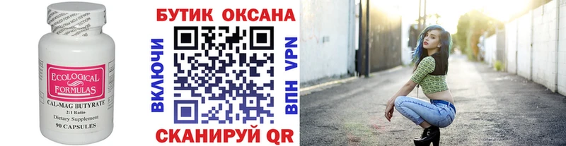 Бутират бутик  Шумерля 